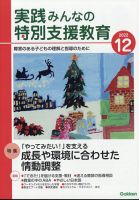実践みんなの特別支援教育 2022年12月号 表紙