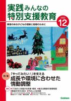 実践みんなの特別支援教育 2022年12月号 (発売日2022年11月16日) 表紙