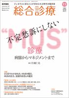 総合診療 Vol.32 No.11 表紙