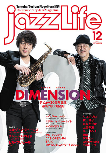 jazzLife（ジャズライフ） 2022年12月号 (発売日2022年11月14日