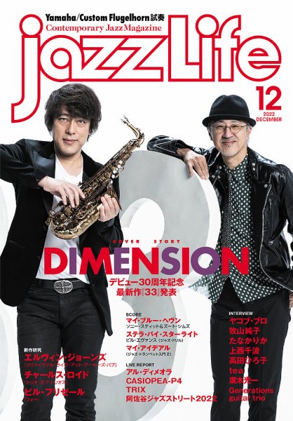 jazzLife（ジャズライフ） 2022年12月号 (発売日2022年11月14日) 表紙