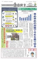 自由民主 第3005号 表紙