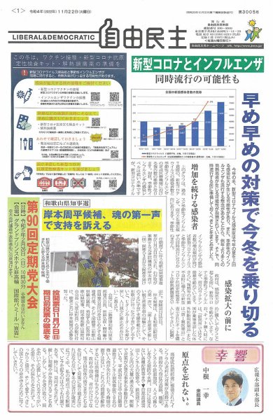 自由民主 第3005号 (発売日2022年11月15日) 表紙