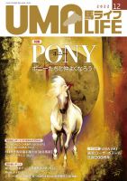 乗馬ライフ29冊 メトロポリタンプレスショップ/商品詳細 UMA LIFE 2024年第8号