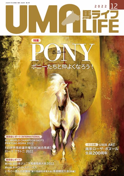 UMA LIFE（ウマライフ） 2022年12月号 (発売日2022年11月15日) 表紙