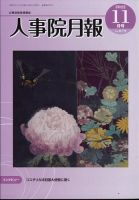 人事院月報 2022年11月号 表紙