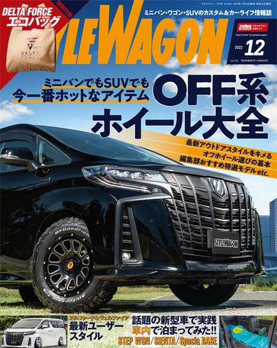 STYLE WAGON (スタイルワゴン) 2022年12月号 (発売日2022年11月 STYLE WAGON (スタイルワゴン) 2022年12月号 (発売日2022年11月