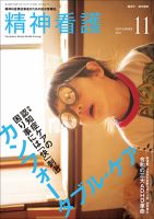 精神看護 Vol.25 No.6 表紙