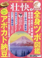 雑誌 壮快 バック ナンバー