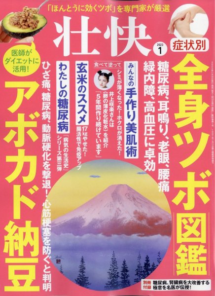 壮快 2023年1月号 (発売日2022年11月16日) 表紙