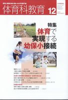 体育科教育 2022年12月号 (発売日2022年11月14日) 表紙