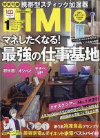 DIME（ダイム） 2023年1月号 表紙