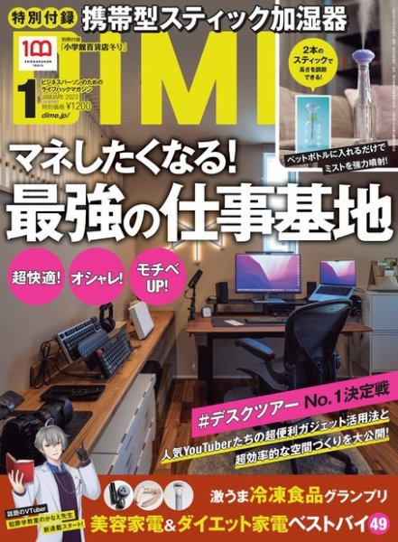 DIME(ダイム) 2022年4月号  [雑誌] 次号予告】DIME（ダイム）2022年4月号《特別付録》デジタルスケールPRO
