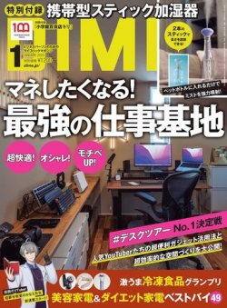 DIME（ダイム） 2023年1月号 (発売日2022年11月21日) | 雑誌/電子書籍