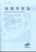 地理学評論 2022年11月号 表紙
