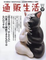 通販生活 2022年12月号 表紙
