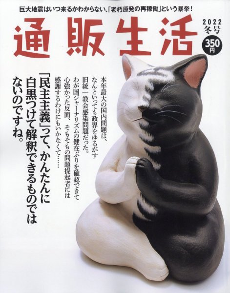 通販生活 2022年12月号 (発売日2022年11月15日) 表紙