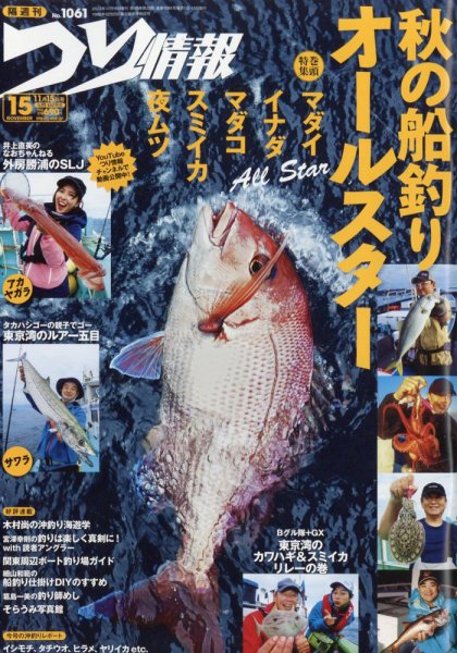 月刊釣り人　50周年記念　絶版本 バックナンバー