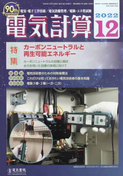電気計算 2022年12月号 (発売日2022年11月11日) 表紙