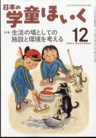 日本の学童保育 2022年12月号 表紙