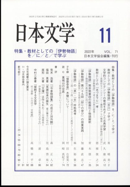 日本文学 2022年11月号 (発売日2022年11月15日) 表紙