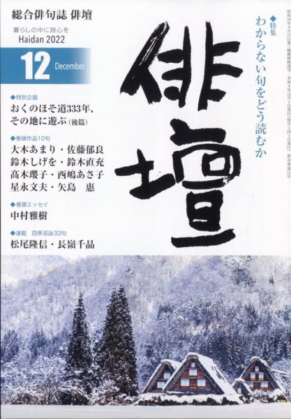 俳壇 2022年12月号 (発売日2022年11月14日) 表紙