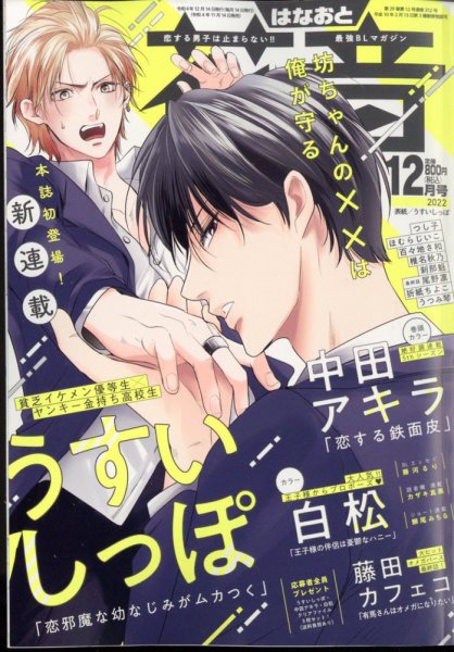花音 2022年12月号 (発売日2022年11月14日) 表紙