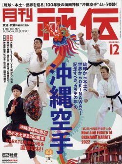 秘伝古流武術1990年第4号