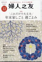 婦人之友 2022年12月号 表紙