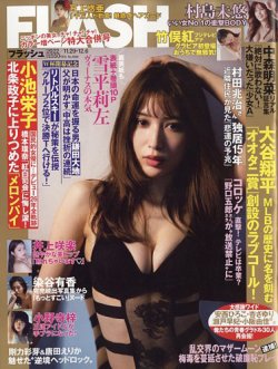 雑誌/定期購読の予約はFujisan 雑誌内検索：【関根恵子 先行】 がFLASH（フラッシュ）の2022年11月15日発売号で見つかりました！