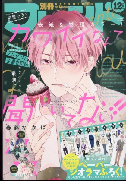 別冊フレンド 2022年12月号 (発売日2022年11月11日) | 雑誌/定期購読の