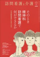 訪問看護と介護 Vol.27 No.6 表紙