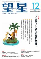 望星 643号 (発売日2022年11月15日) 表紙