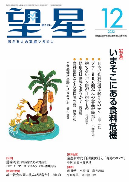 望星 643号 (発売日2022年11月15日) 表紙