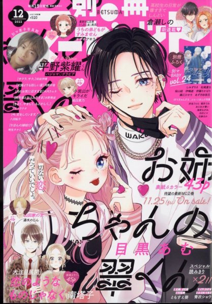別冊マーガレット 2022年12月号 (発売日2022年11月11日) | 雑誌/定期