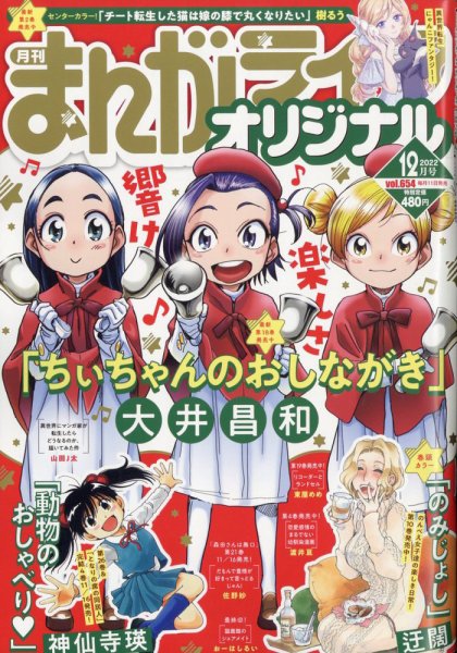 まんがライフオリジナル 2022年12月号 (発売日2022年11月11日) 表紙