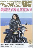 ミスター・バイクBG 2022/12 表紙