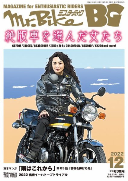ミスター・バイクBG 2022/12 (発売日2022年11月14日) 表紙