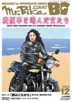 Mr.Bike BG（ミスター・バイク バイヤーズガイド） 2022/12 (発売日