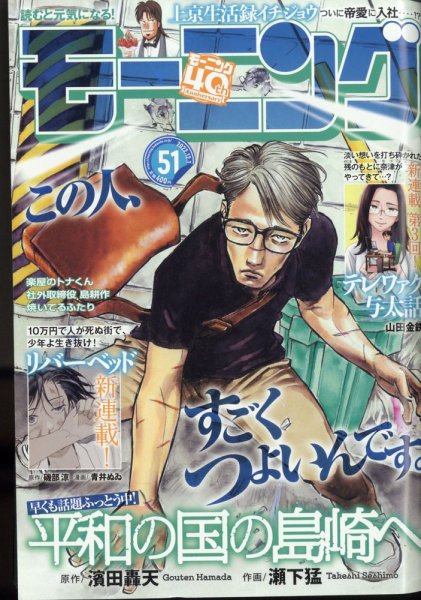 モーニング 2022年12/1号 (発売日2022年11月17日) 表紙