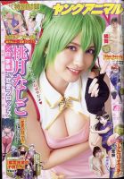 ヤングアニマル 2022年11/25号 表紙