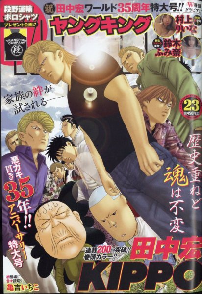 ヤングキング 2022年12/5号 (発売日2022年11月14日) 表紙