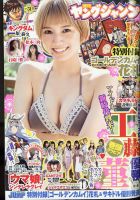 週刊ヤングジャンプ 2022年12/1号 表紙