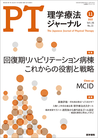 理学療法ジャーナル Vol.56 No.11