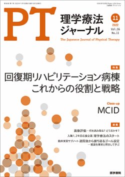理学療法ジャーナル Vol.56 No.11 (発売日2022年11月15日) | 雑誌/定期