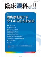 臨床眼科 Vol.76 No.12 表紙