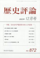 歴史評論 2022年12月号 表紙
