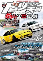 ドリフト天国のバックナンバー | 雑誌/電子書籍/定期購読の予約はFujisan