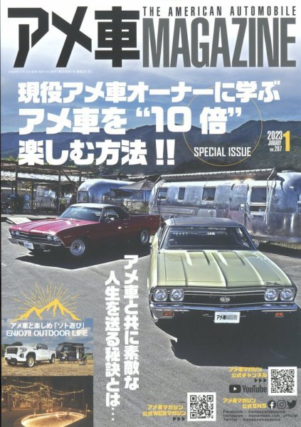 アメ車マガジン 2023年1月号 (発売日2022年11月16日) | 雑誌/定期購読