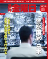 週刊金曜日 1400号 表紙